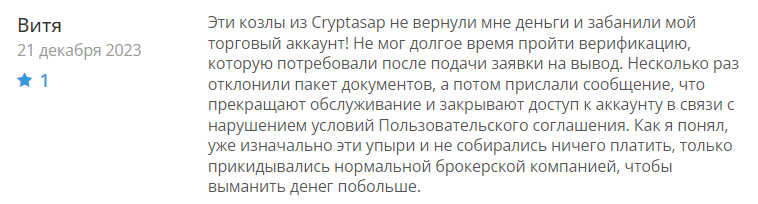 Cryptasap 1 скрин