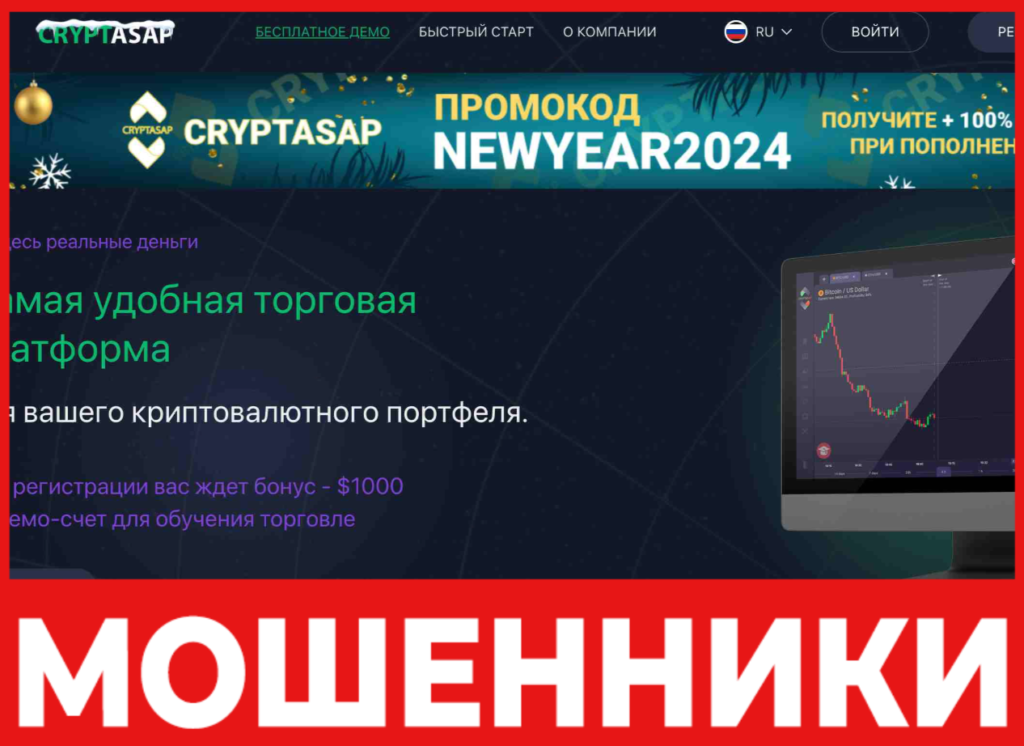 Cryptasap лицевая сторона скрин