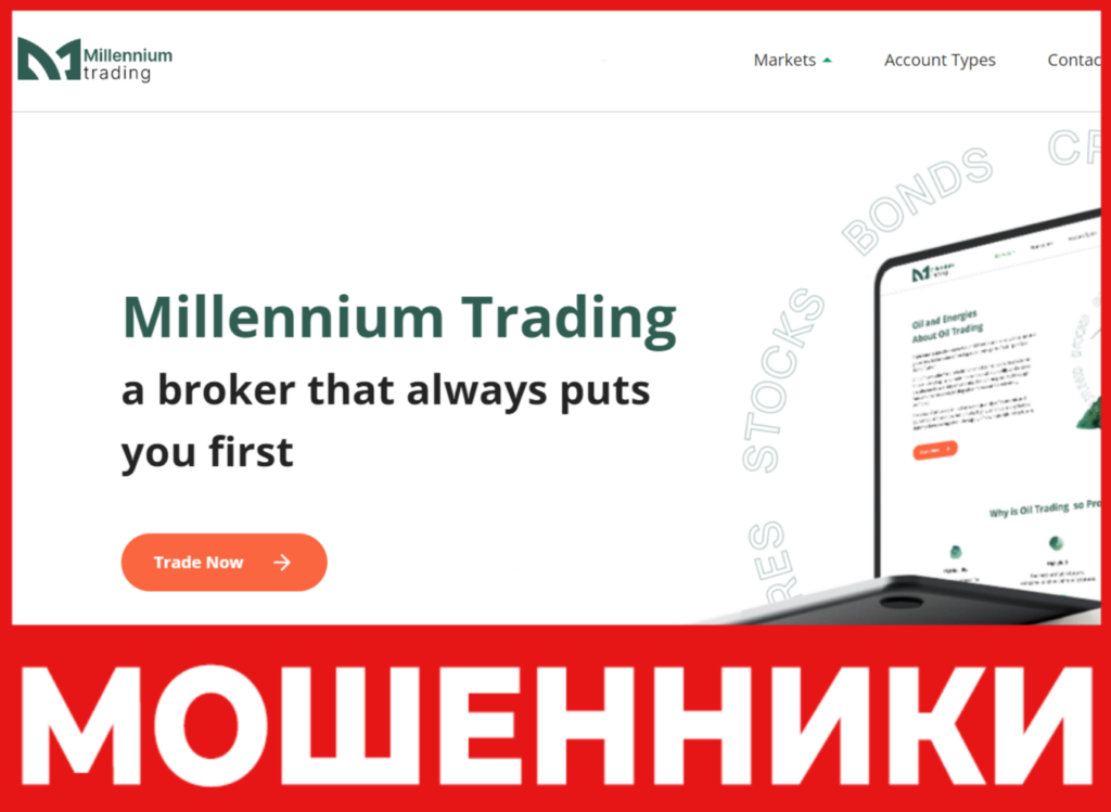 Millennium Trading лицевая сторона скрин