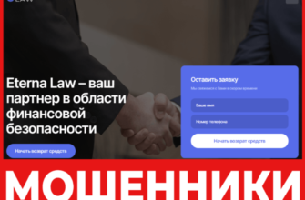 Eterna Law лицевая сторонаскрин