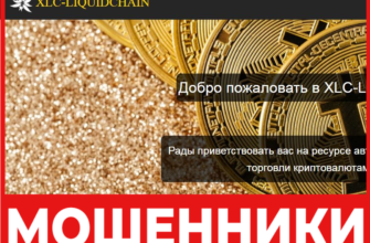 Liquidchain лицевая сторона скрин