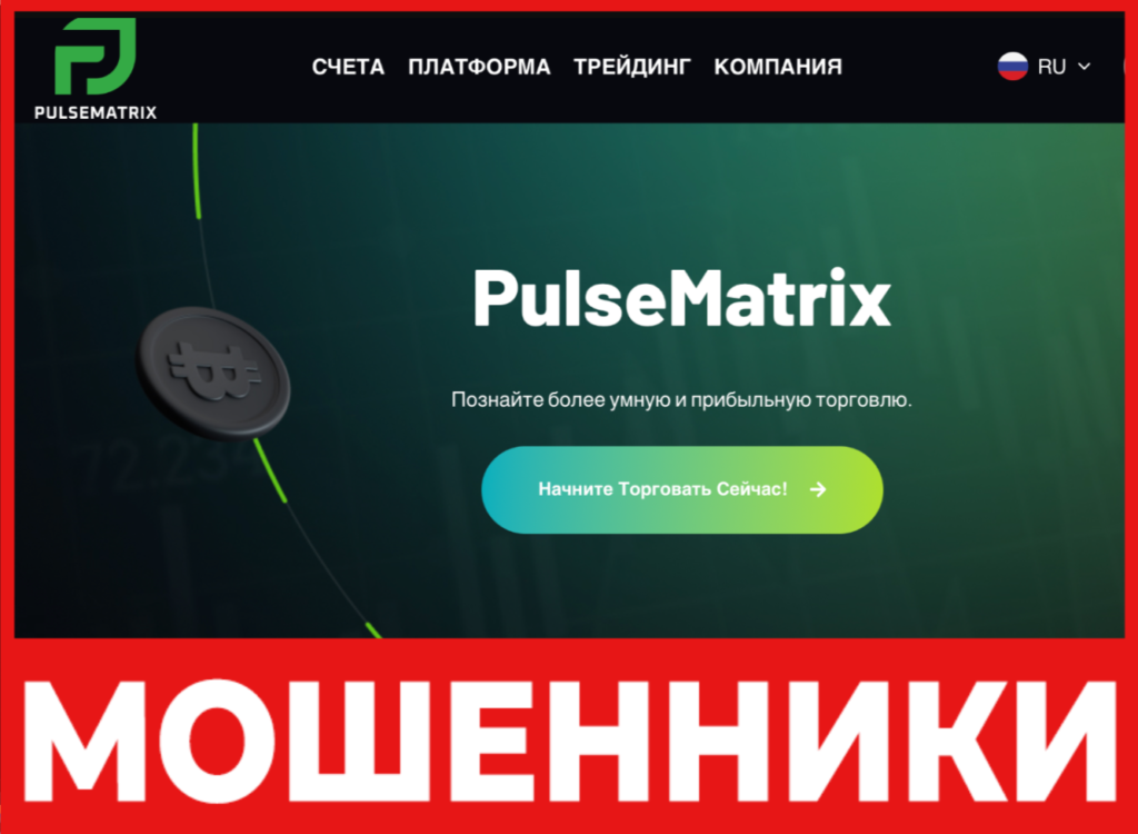 PulseMatrix лицевая сторона скрин