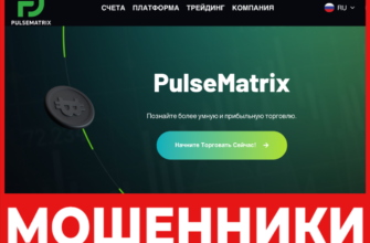 PulseMatrix лицевая сторона скрин