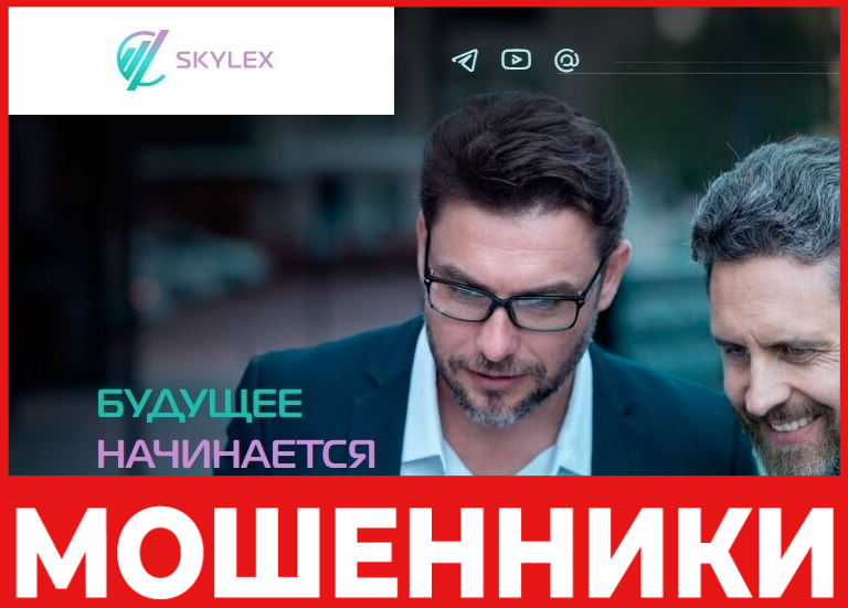 Skylex лицевая сторона скрин