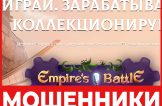 Empire's Battle лицевая сторона скрин