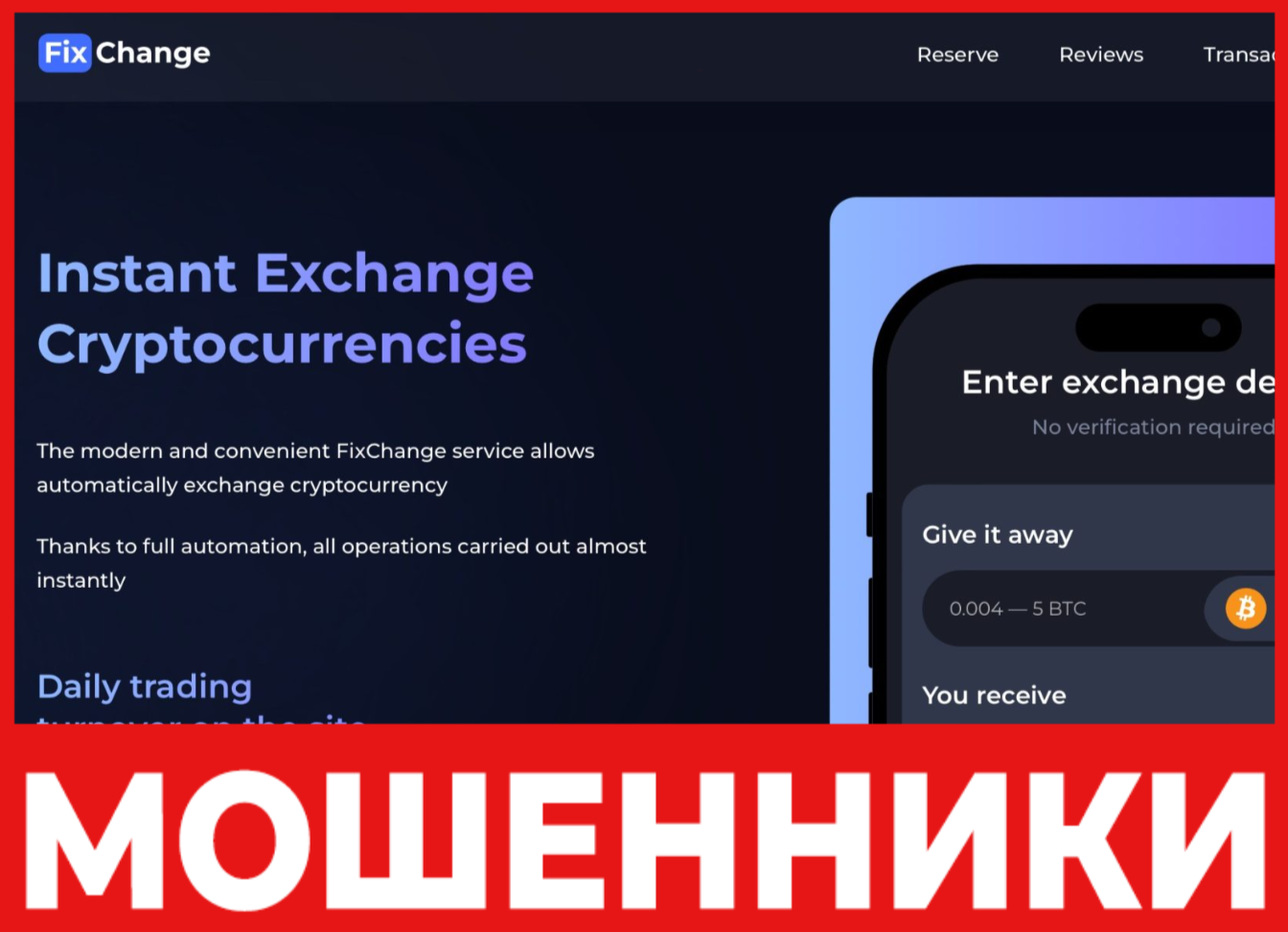 FixChange лицевая сторона скрин