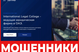 International Legal College лицевая сторона скрин