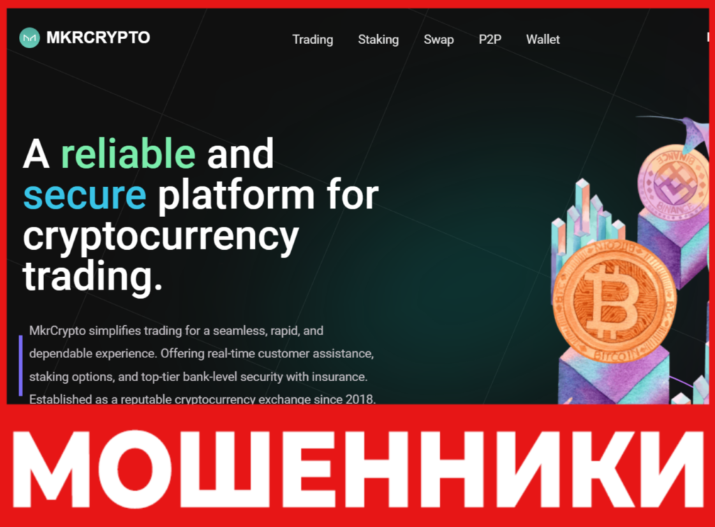 MkrCrypto лицевая сторона скрин