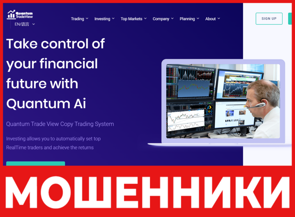 Quantumtradeview лицевая сторона скрин