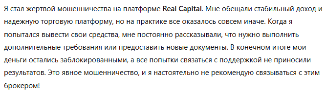 Real Capital 1 скрин