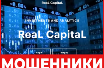 Real Capital лицевая сторона скрин