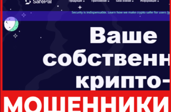 SafePal лицевая сторона скрин